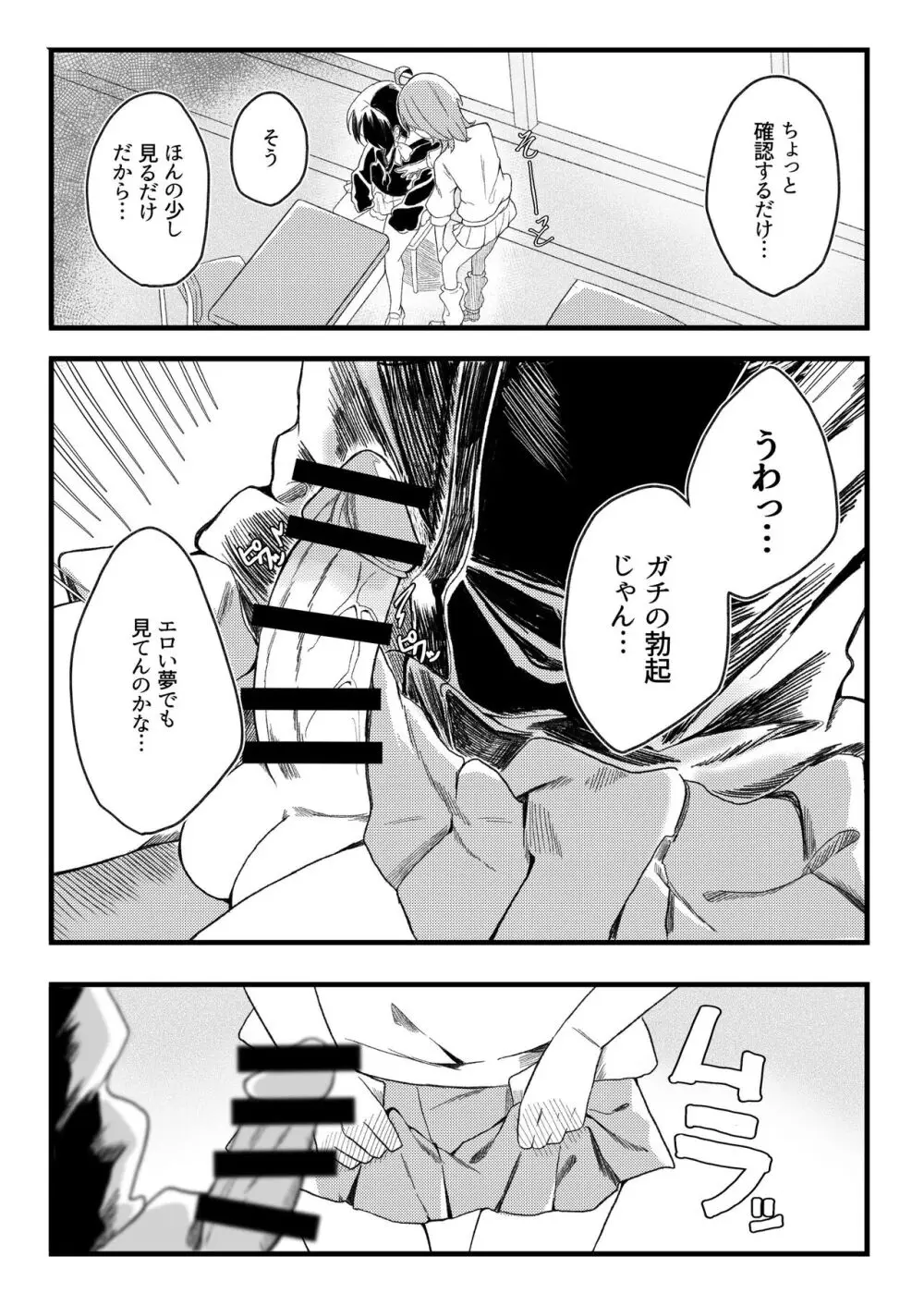 小西と大西 Page.6