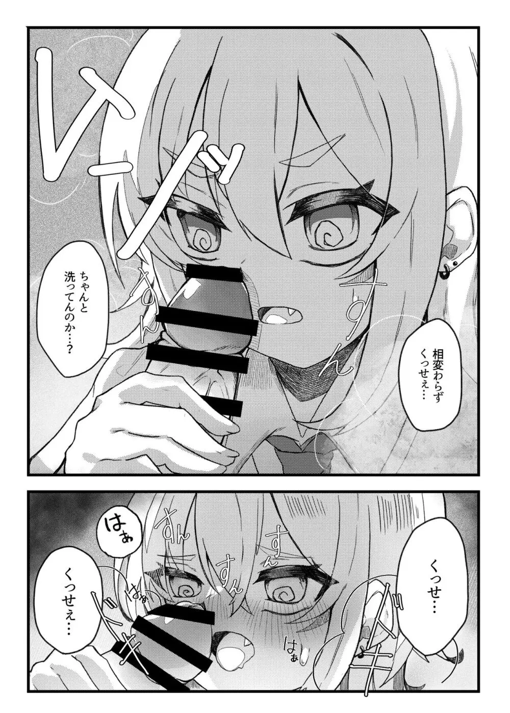 小西と大西 Page.7