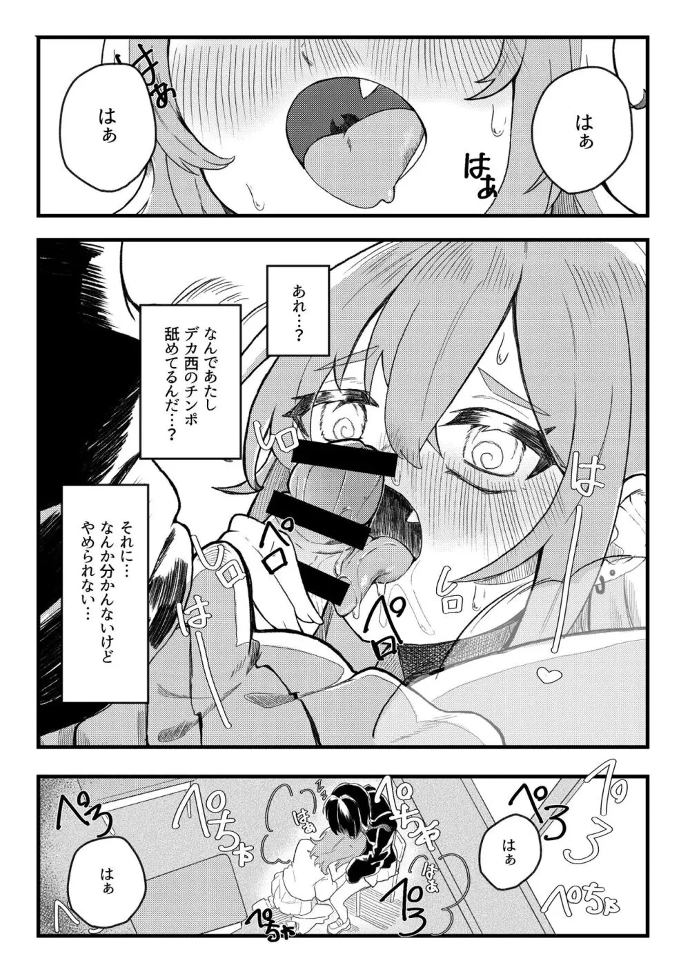 小西と大西 Page.8