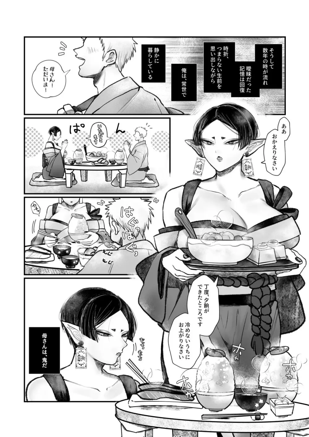 爆乳むちむち鬼ママ、亡者の息子と本気交尾。 Page.10