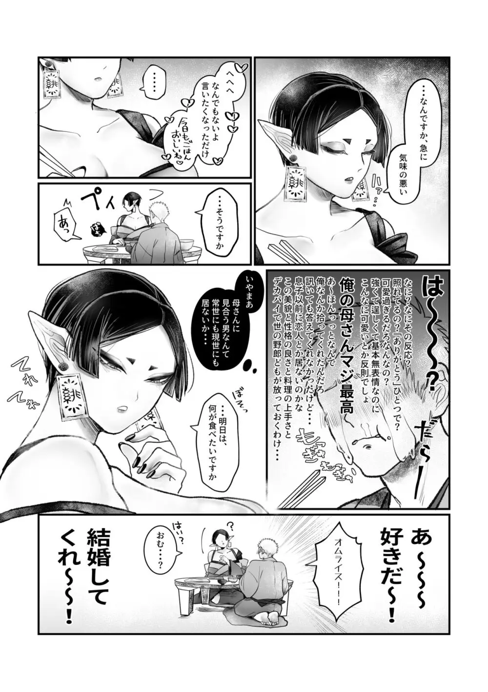 爆乳むちむち鬼ママ、亡者の息子と本気交尾。 Page.12