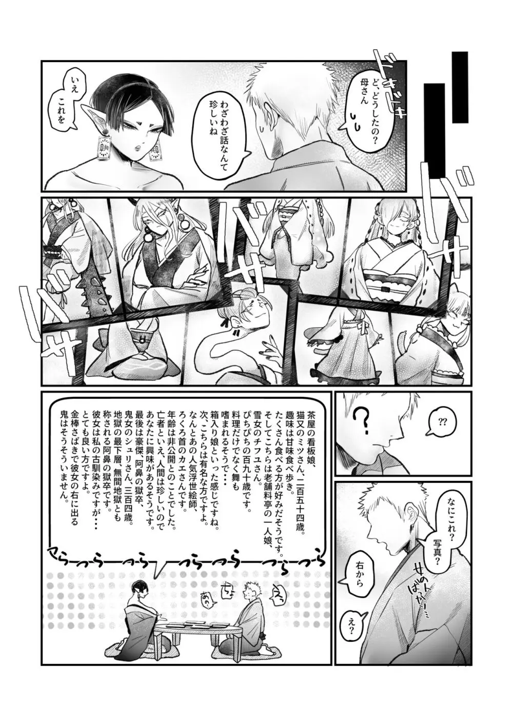 爆乳むちむち鬼ママ、亡者の息子と本気交尾。 Page.14