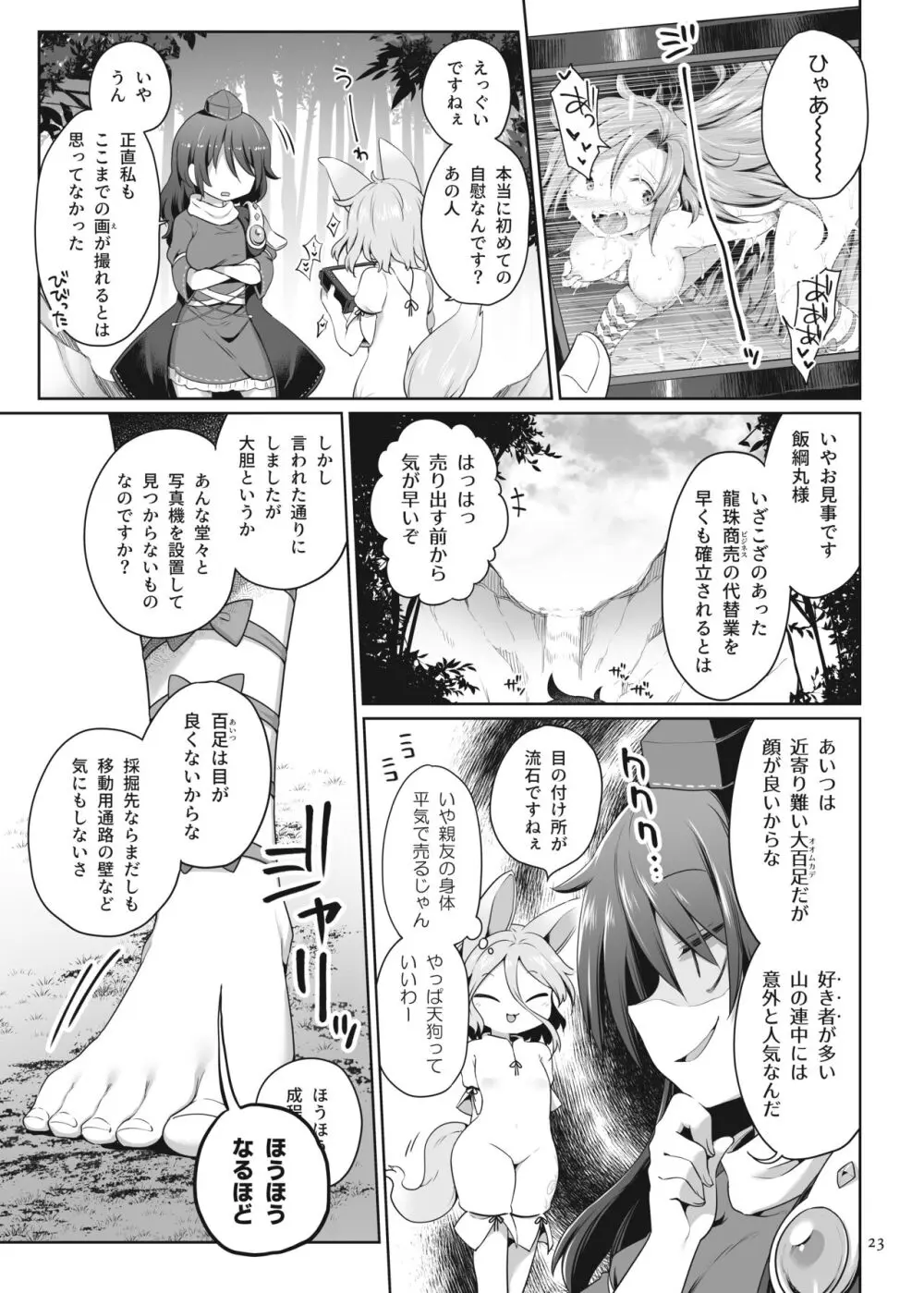 ひとりオナムカデ Page.23