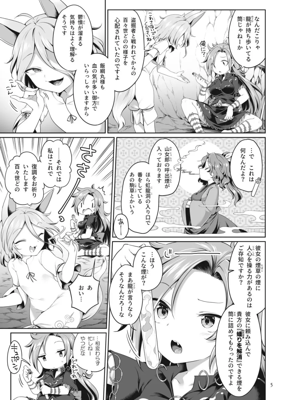 ひとりオナムカデ Page.5