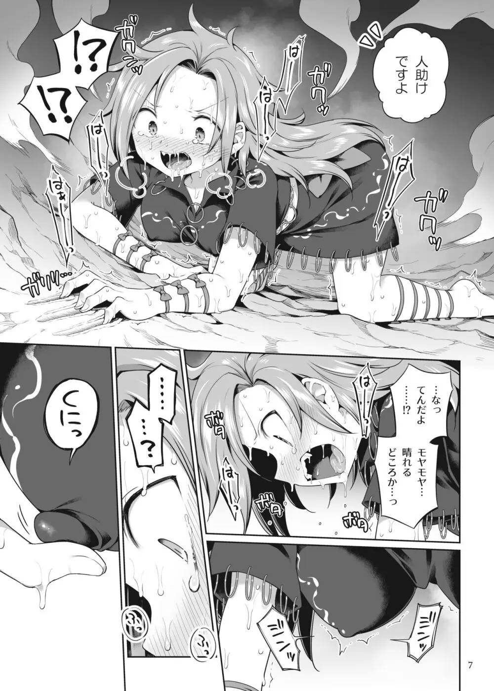 ひとりオナムカデ Page.7