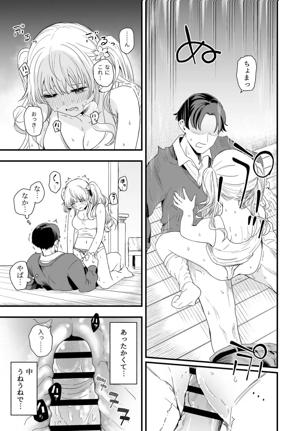 サセてくれる義妹との3月3日 Page.10