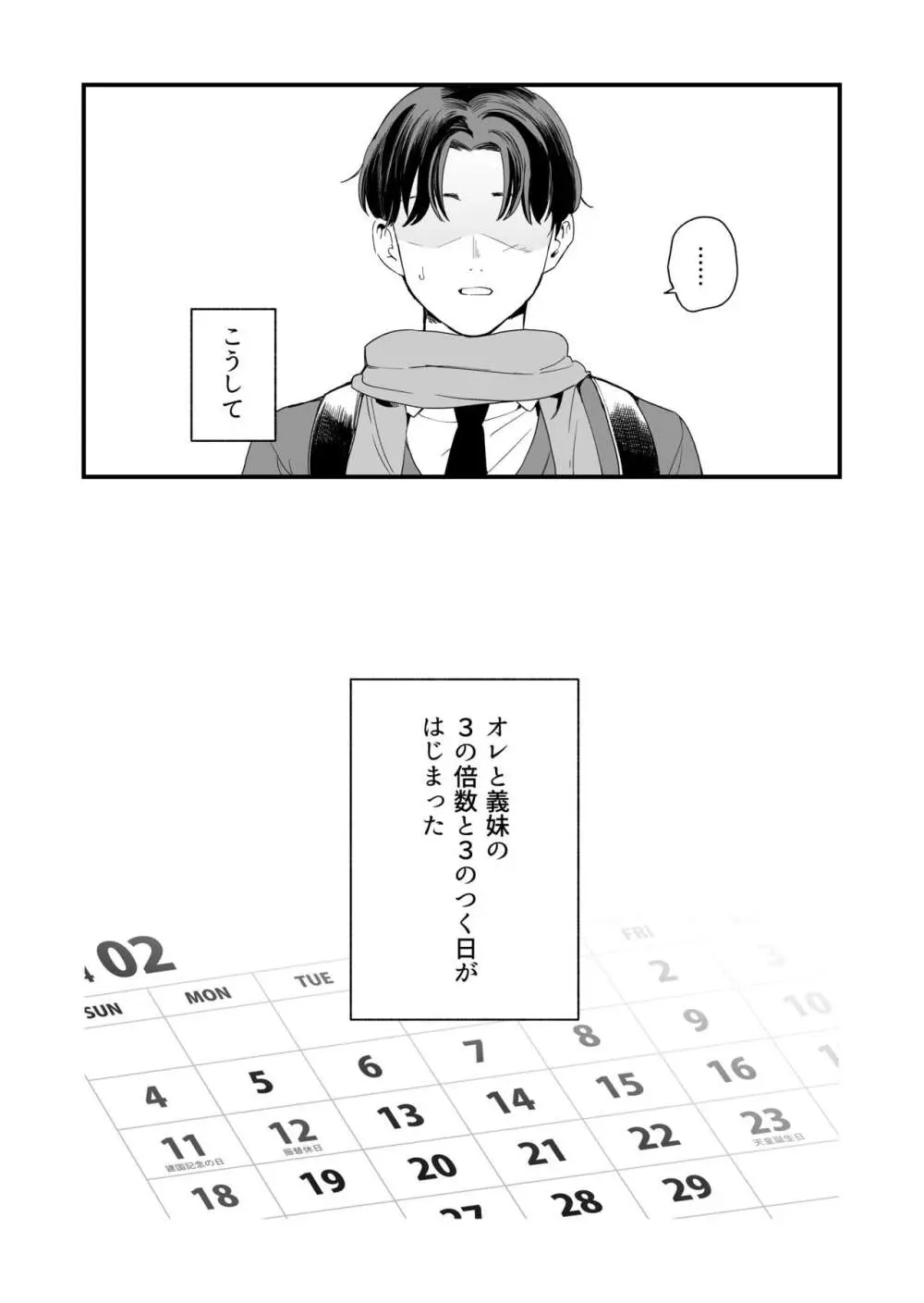 サセてくれる義妹との3月3日 Page.18