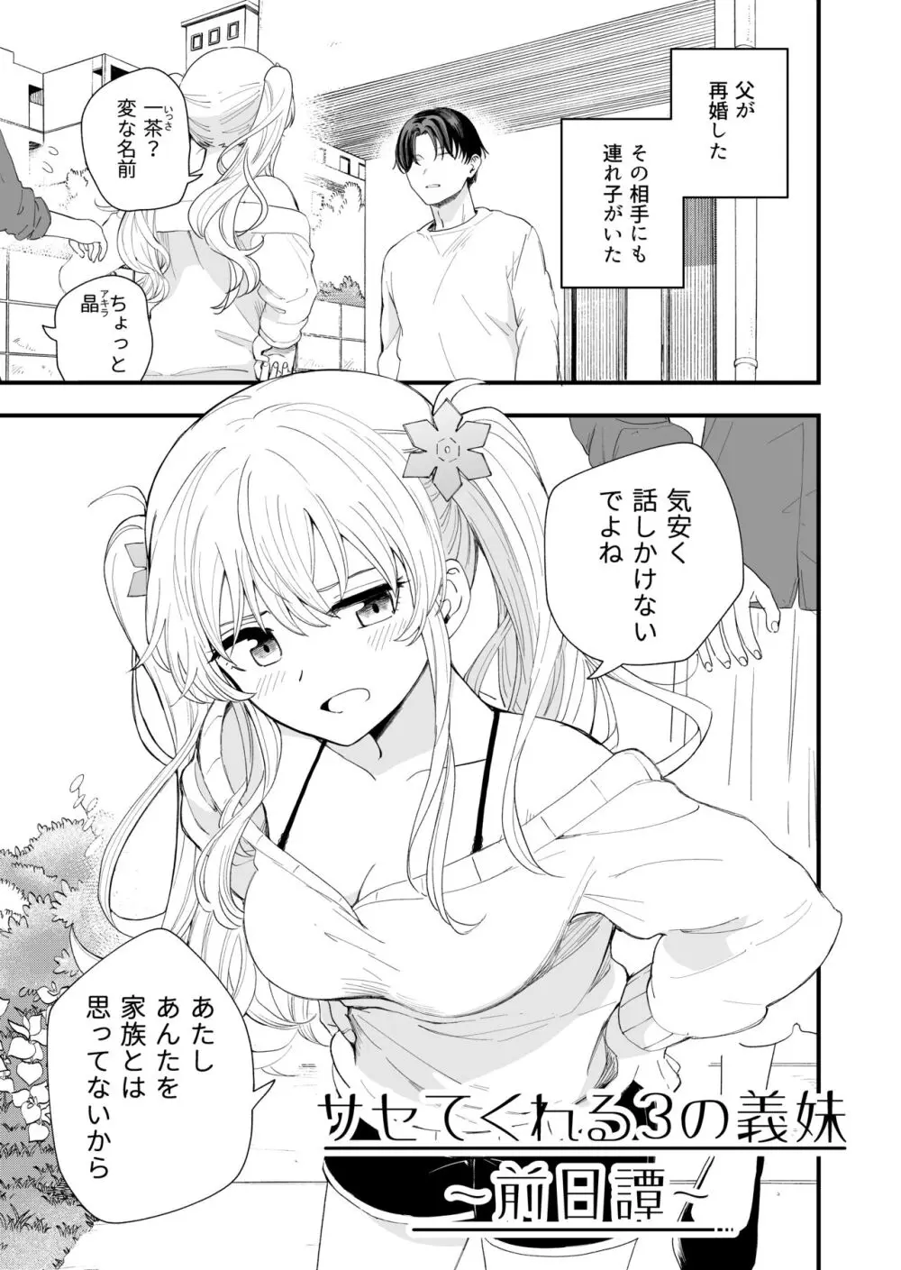 サセてくれる義妹との3月3日 Page.2