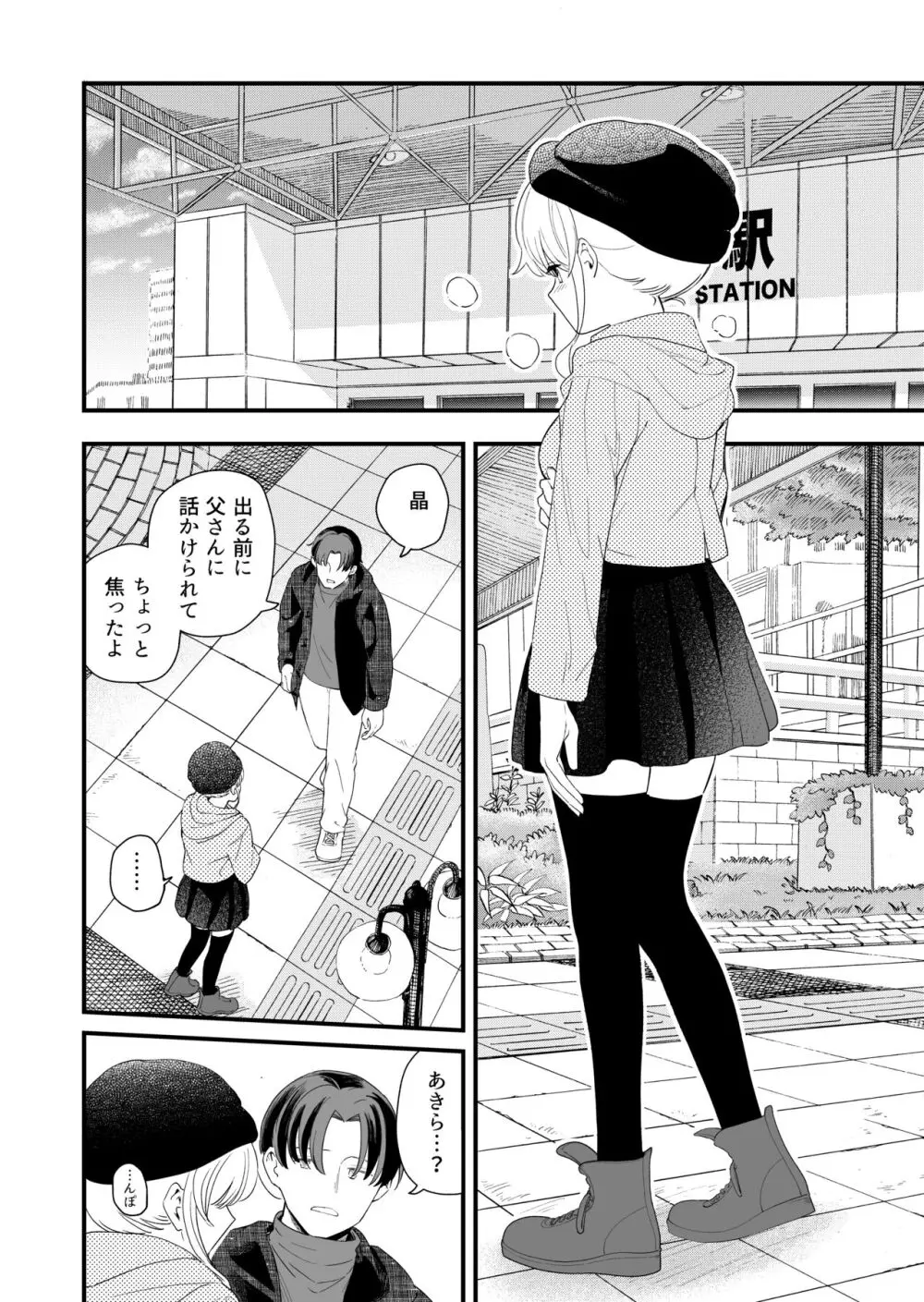 サセてくれる義妹との3月3日 Page.23