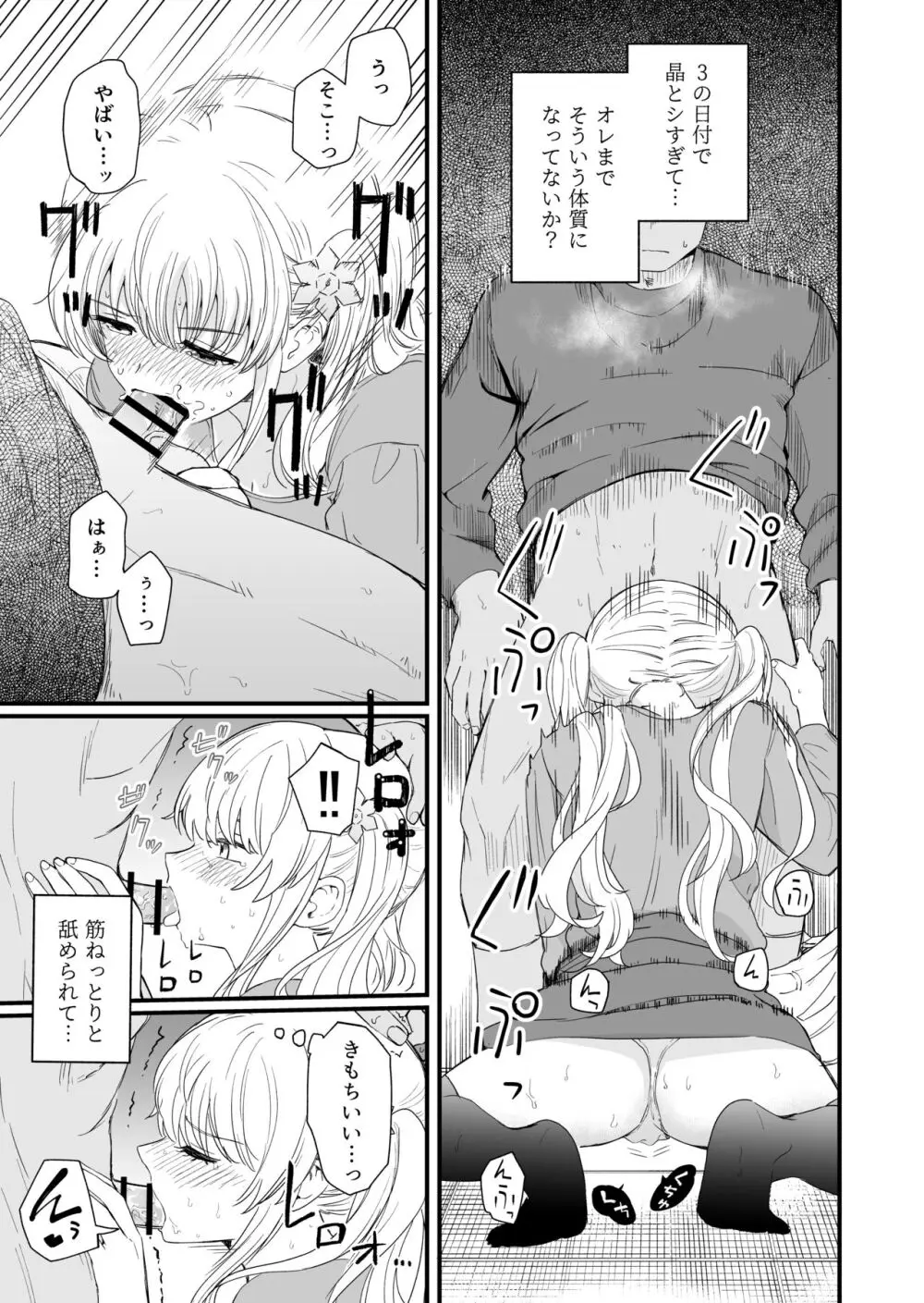 サセてくれる義妹との3月3日 Page.28