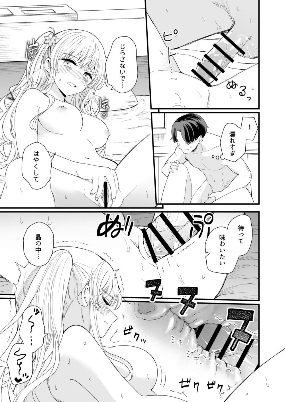 サセてくれる義妹との3月3日 Page.30