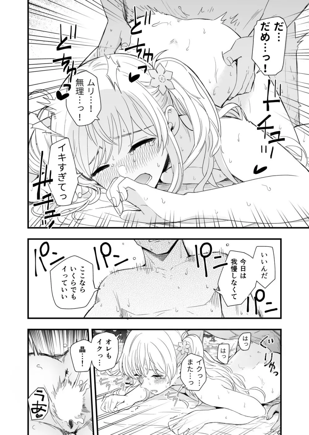 サセてくれる義妹との3月3日 Page.37