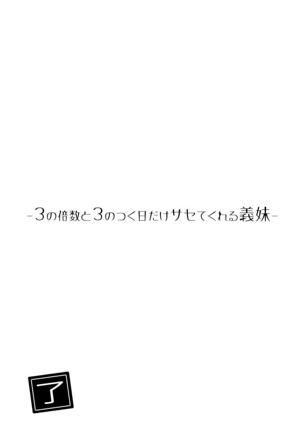 サセてくれる義妹との3月3日 Page.48