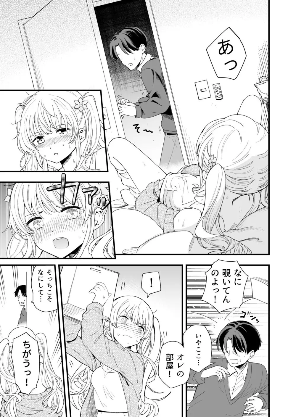 サセてくれる義妹との3月3日 Page.6