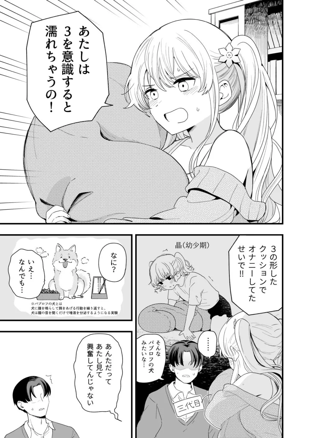 サセてくれる義妹との3月3日 Page.8