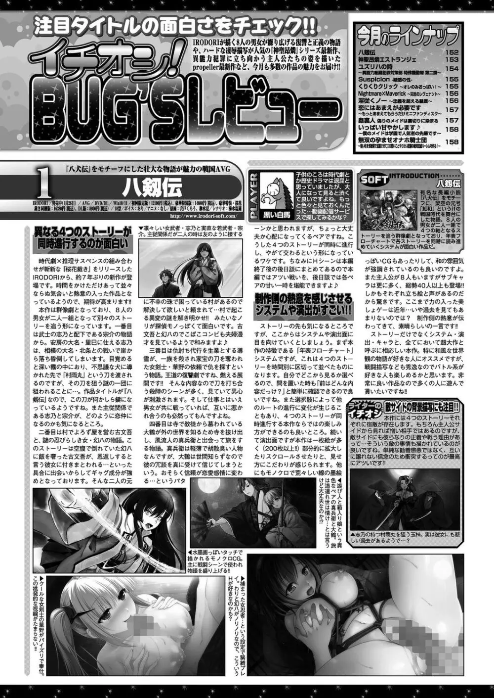 BugBug 2024年4月号 Page.150