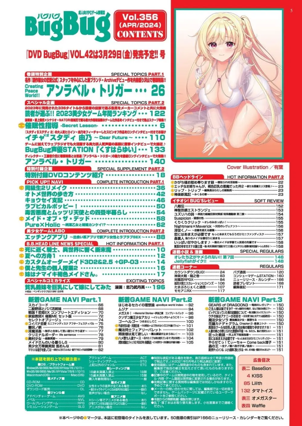 BugBug 2024年4月号 Page.5