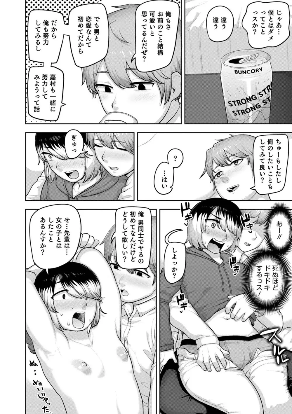 ムチ肉オトコのコ天使’s Page.102