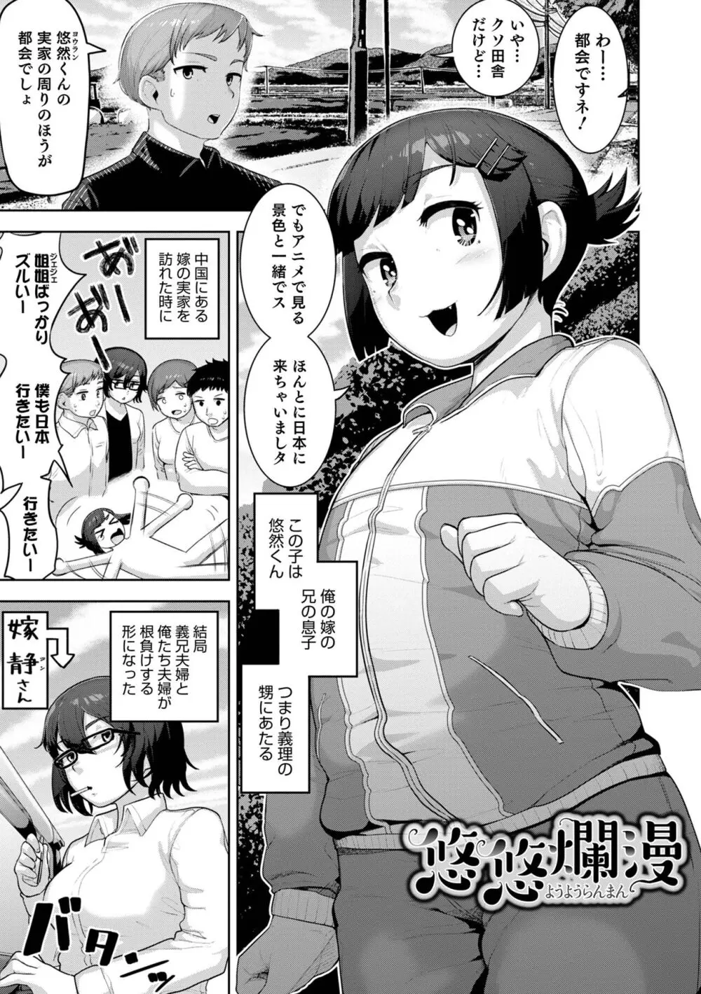 ムチ肉オトコのコ天使’s Page.117