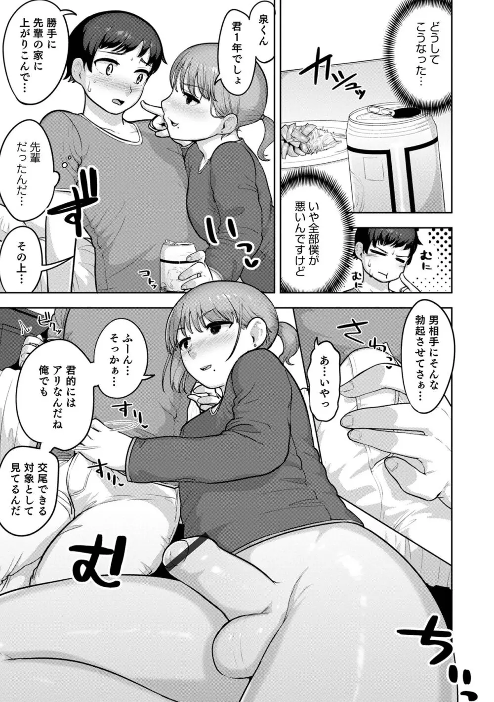 ムチ肉オトコのコ天使’s Page.137