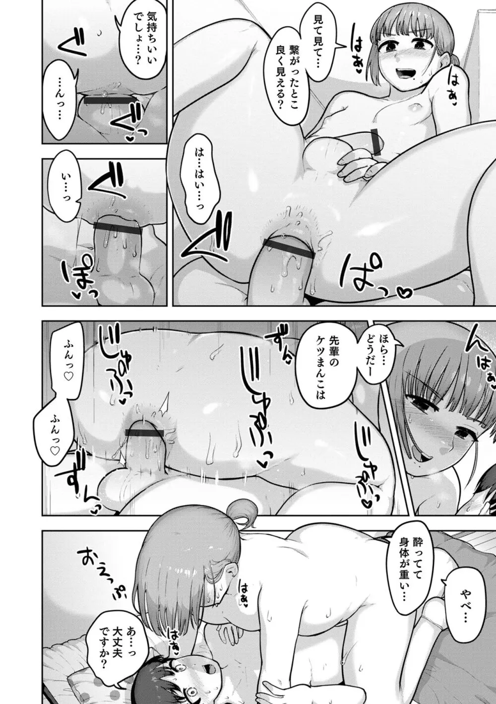 ムチ肉オトコのコ天使’s Page.146