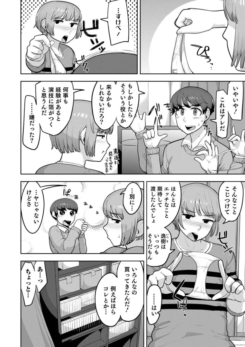 ムチ肉オトコのコ天使’s Page.160