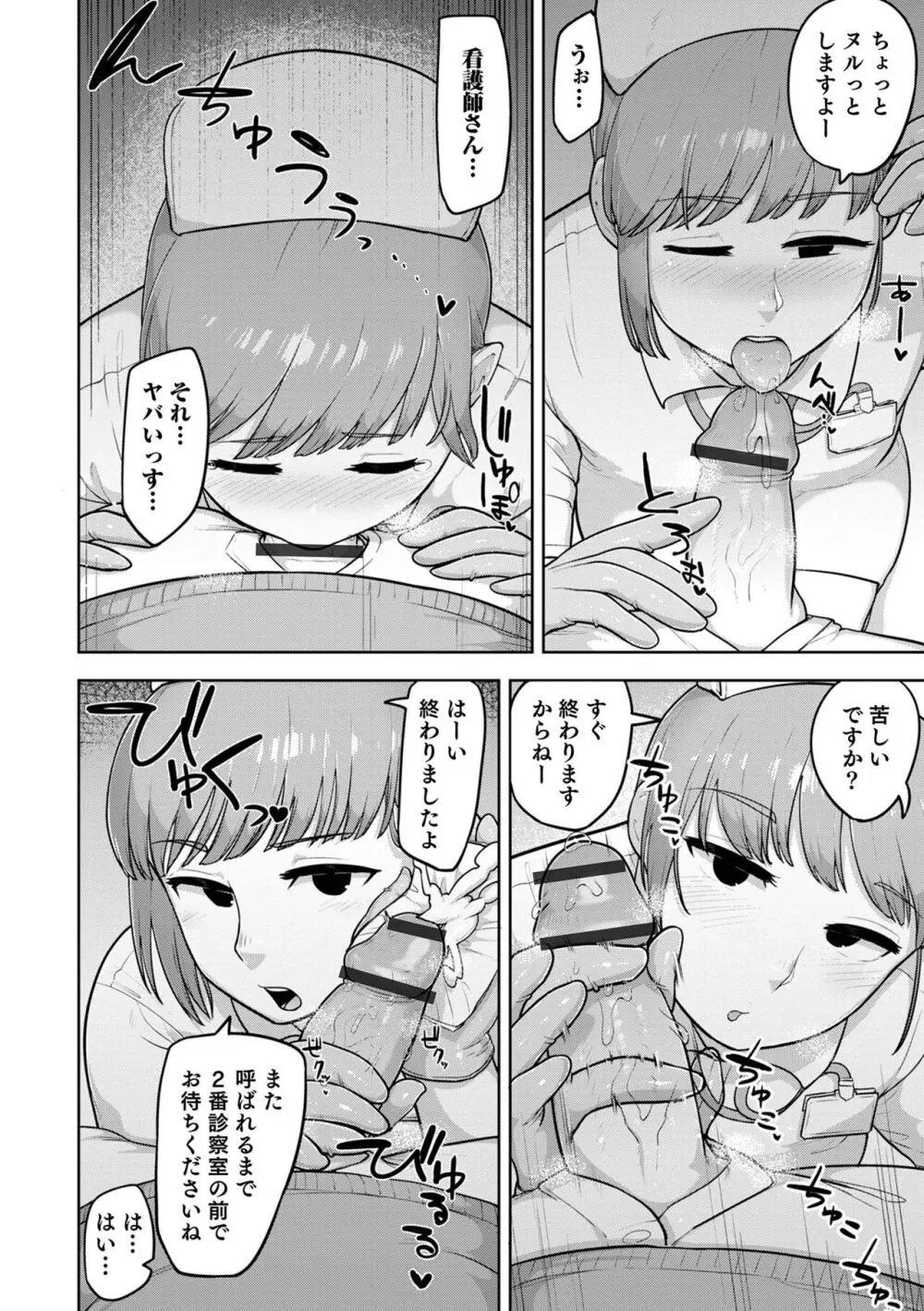 ムチ肉オトコのコ天使’s Page.162