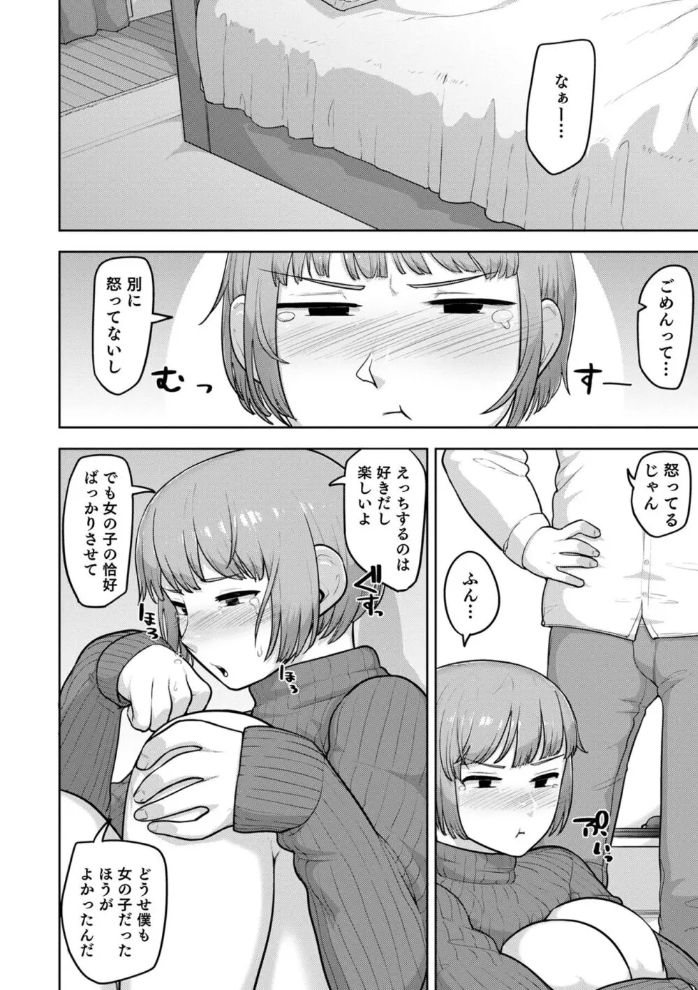 ムチ肉オトコのコ天使’s Page.168