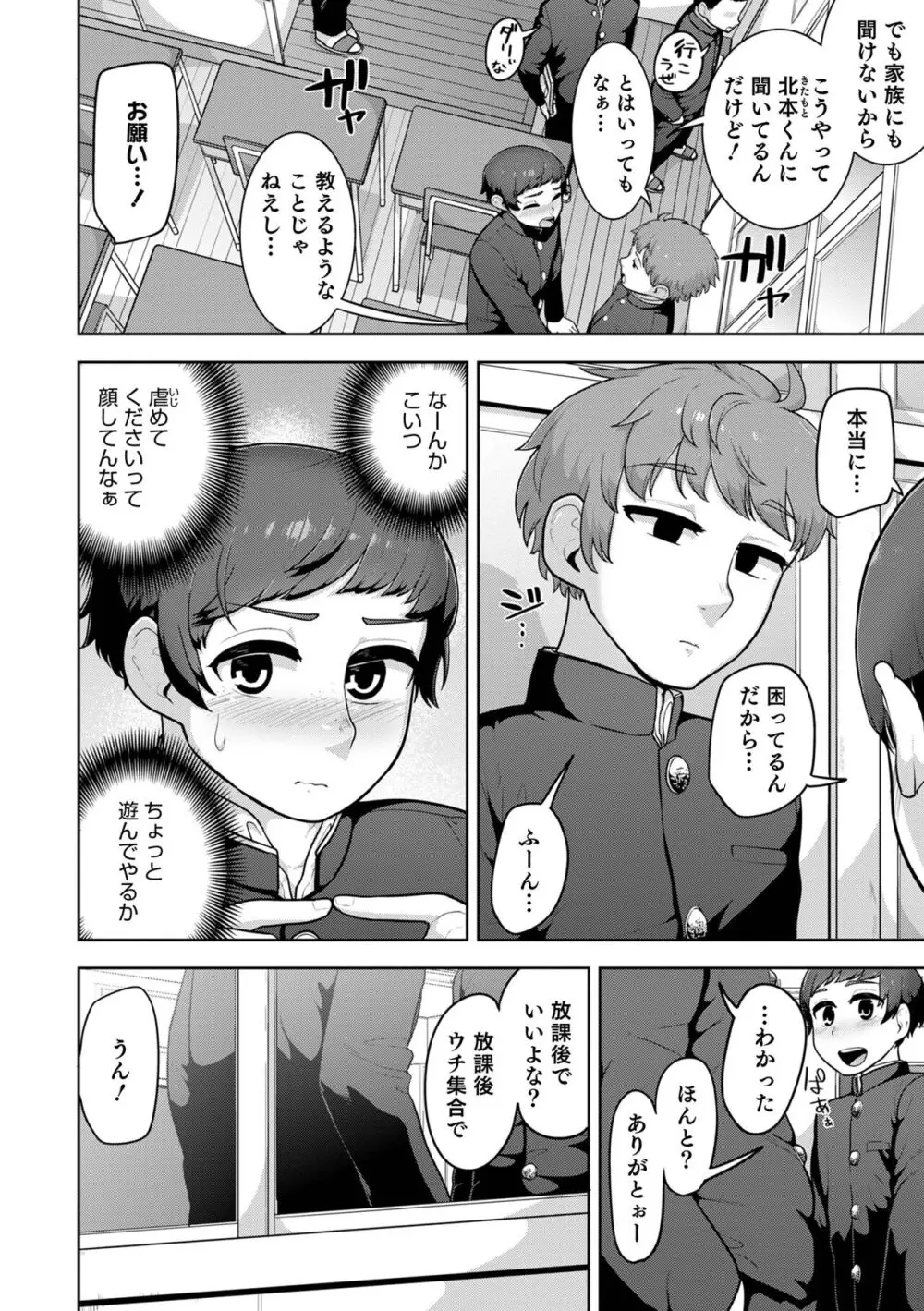 ムチ肉オトコのコ天使’s Page.176