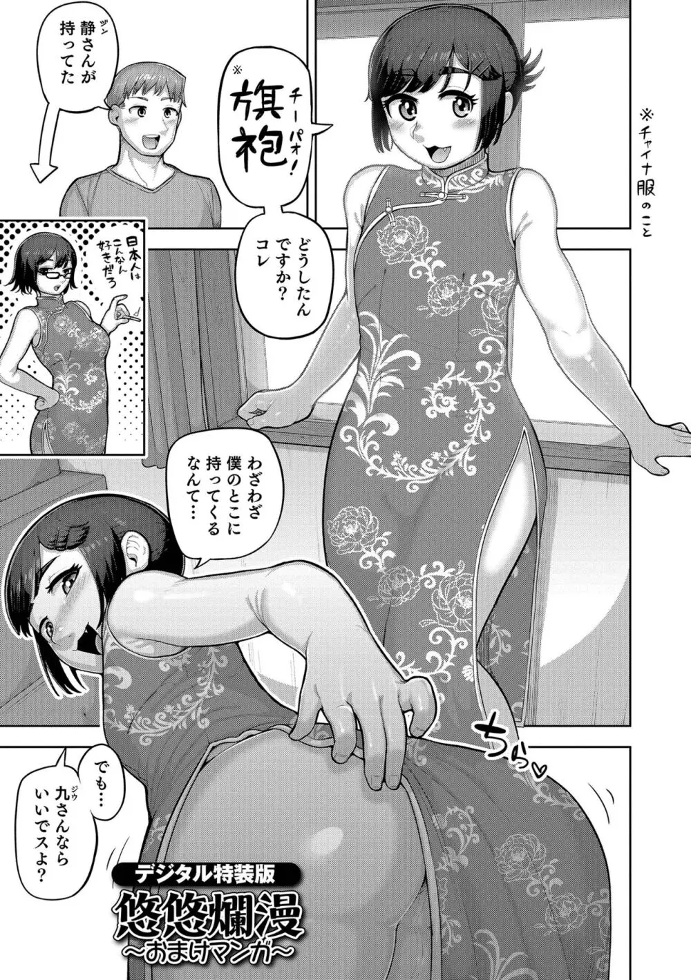 ムチ肉オトコのコ天使’s Page.193