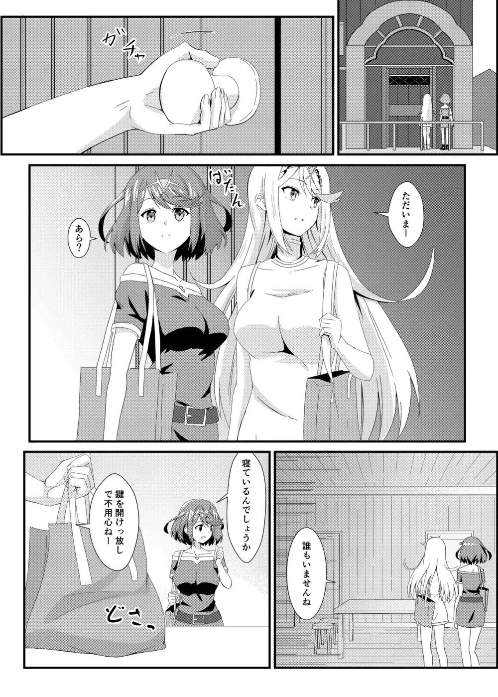 にゃんにゃんニアちゃん2 Page.4