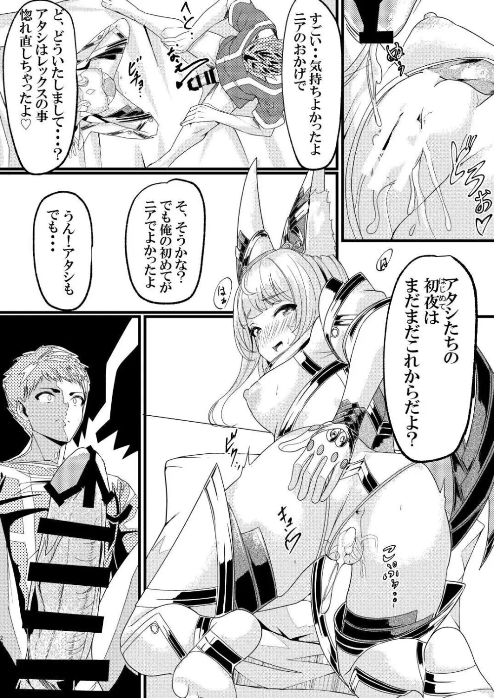 交わりの日 Page.20