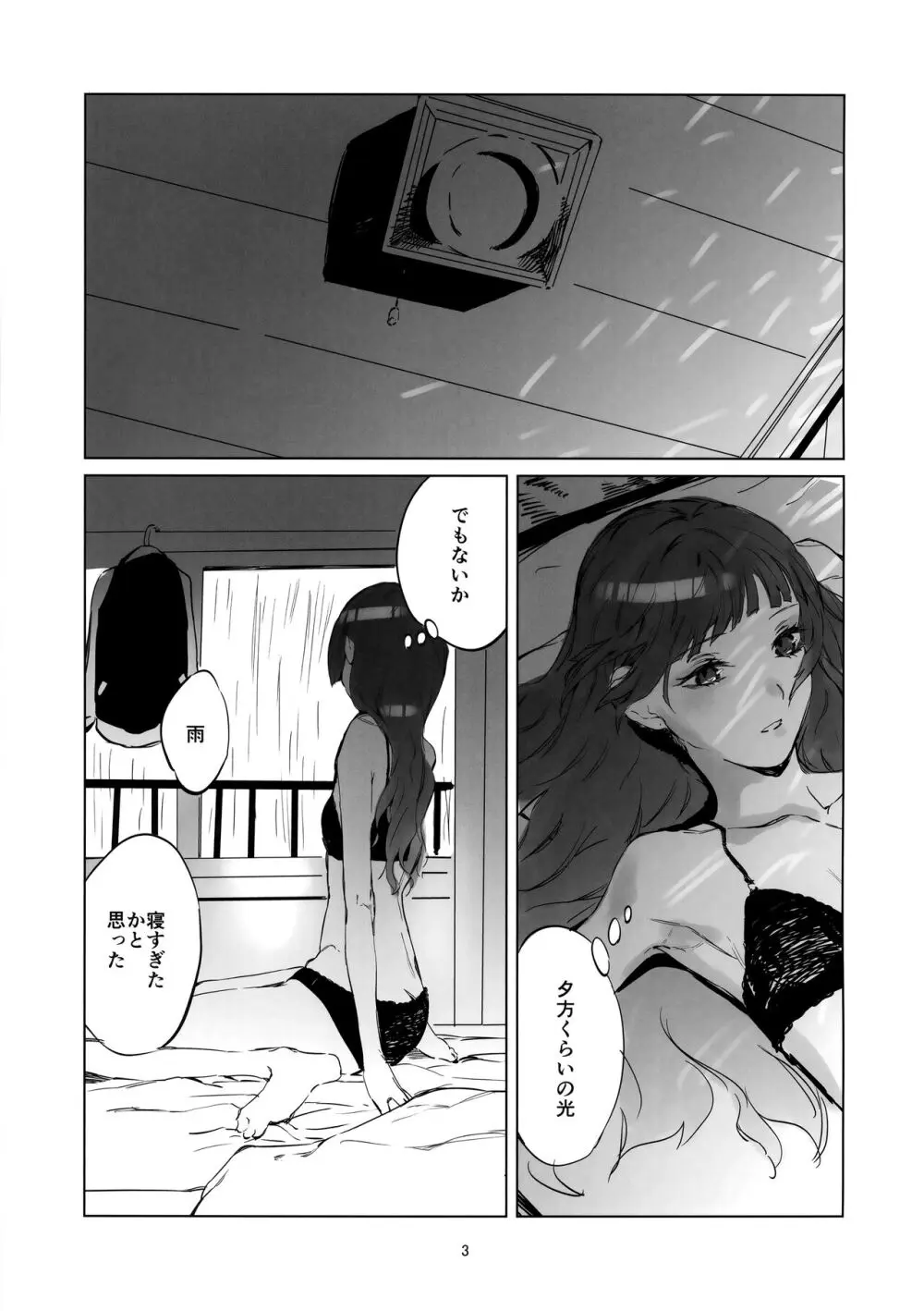 幽か Page.2