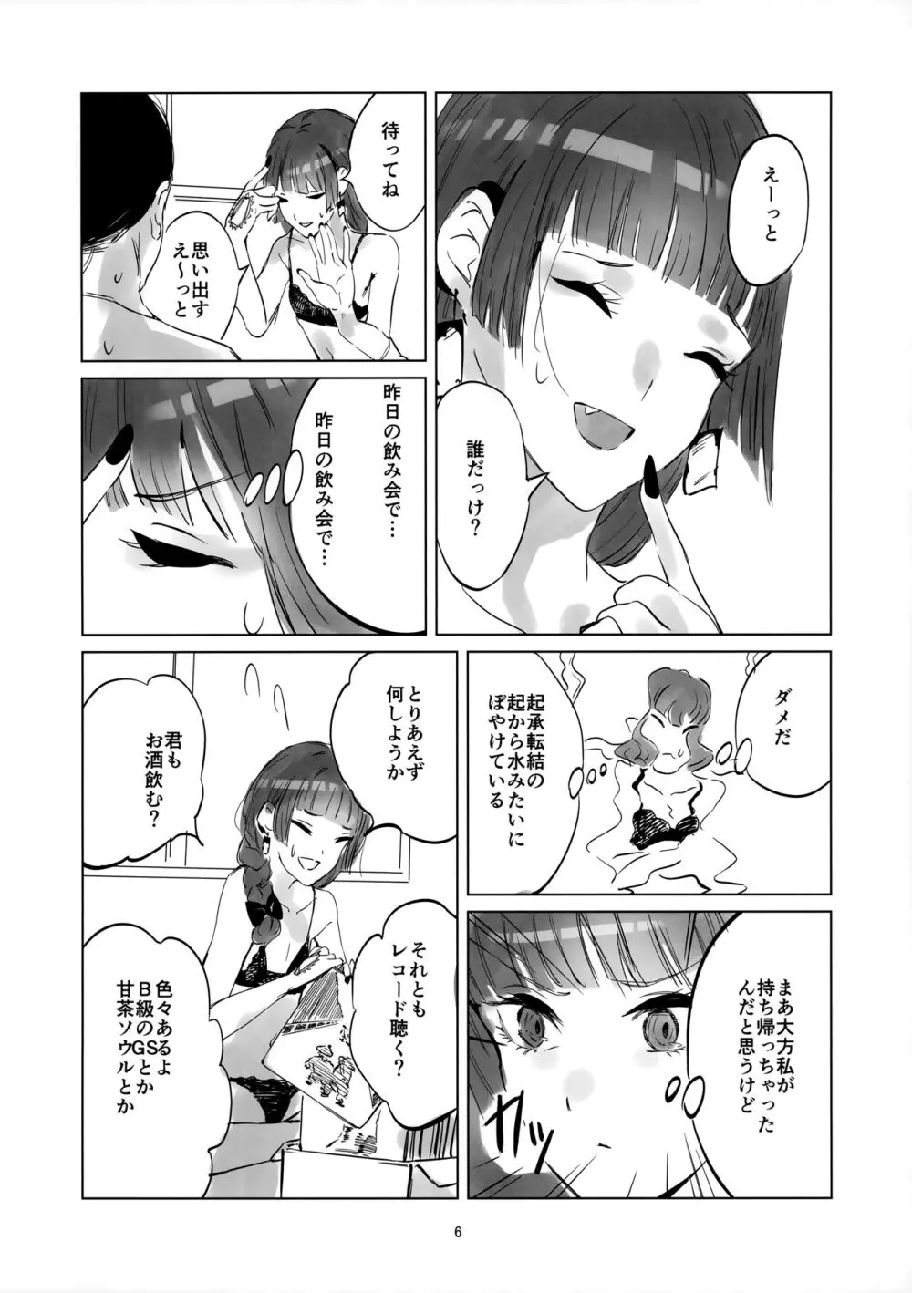 幽か Page.5