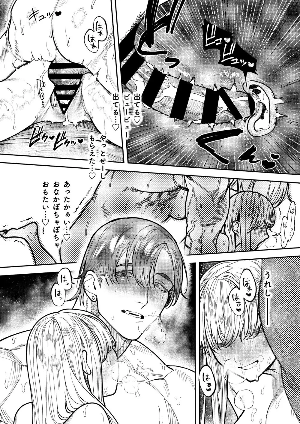 アサギ先輩、幸せになろうよ Page.112