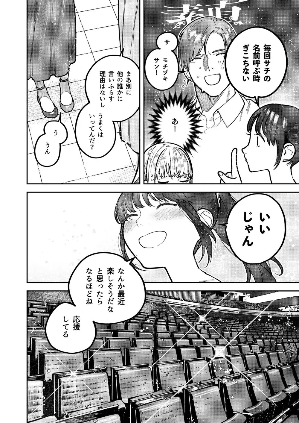 アサギ先輩、幸せになろうよ Page.126