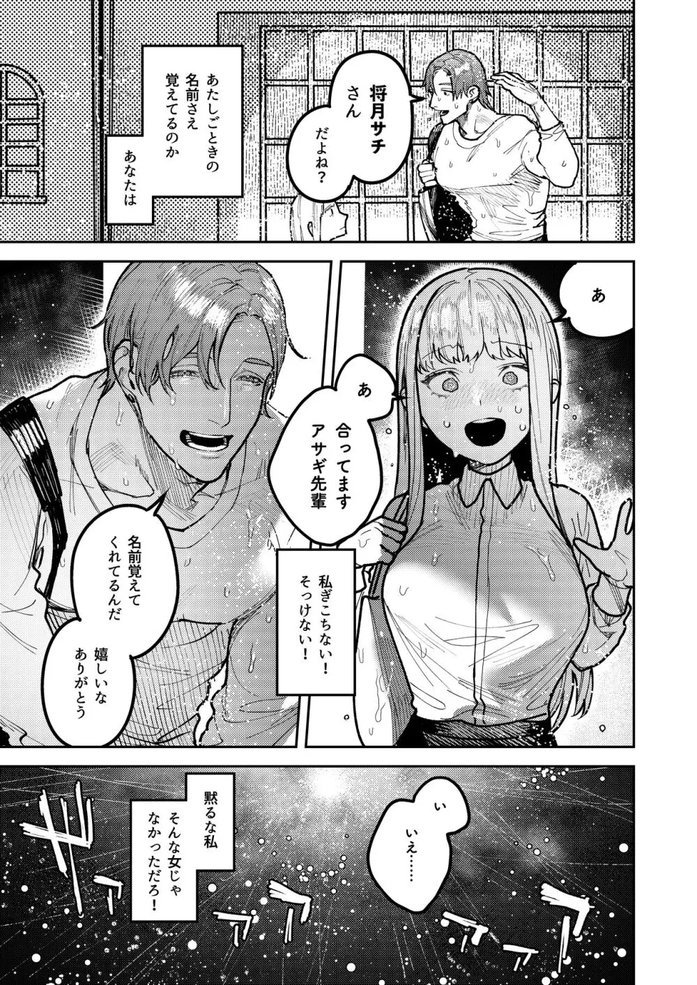 アサギ先輩、幸せになろうよ Page.15