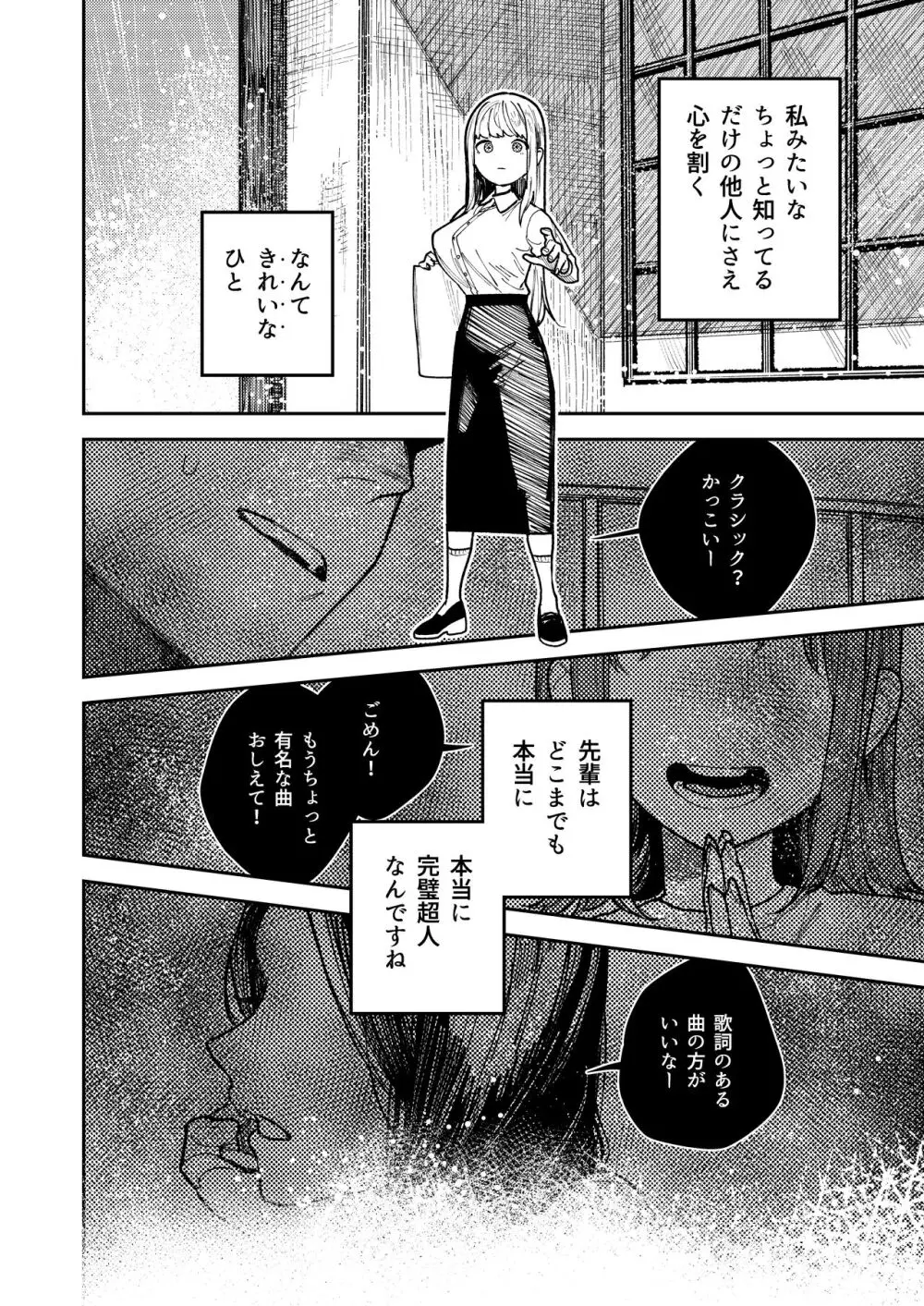 アサギ先輩、幸せになろうよ Page.18