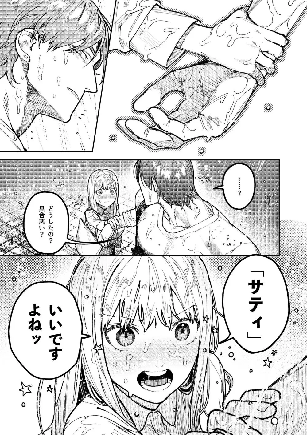 アサギ先輩、幸せになろうよ Page.19