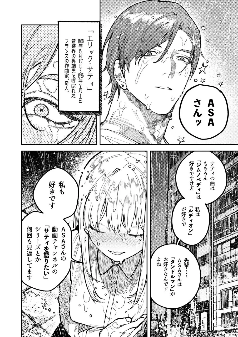 アサギ先輩、幸せになろうよ Page.20