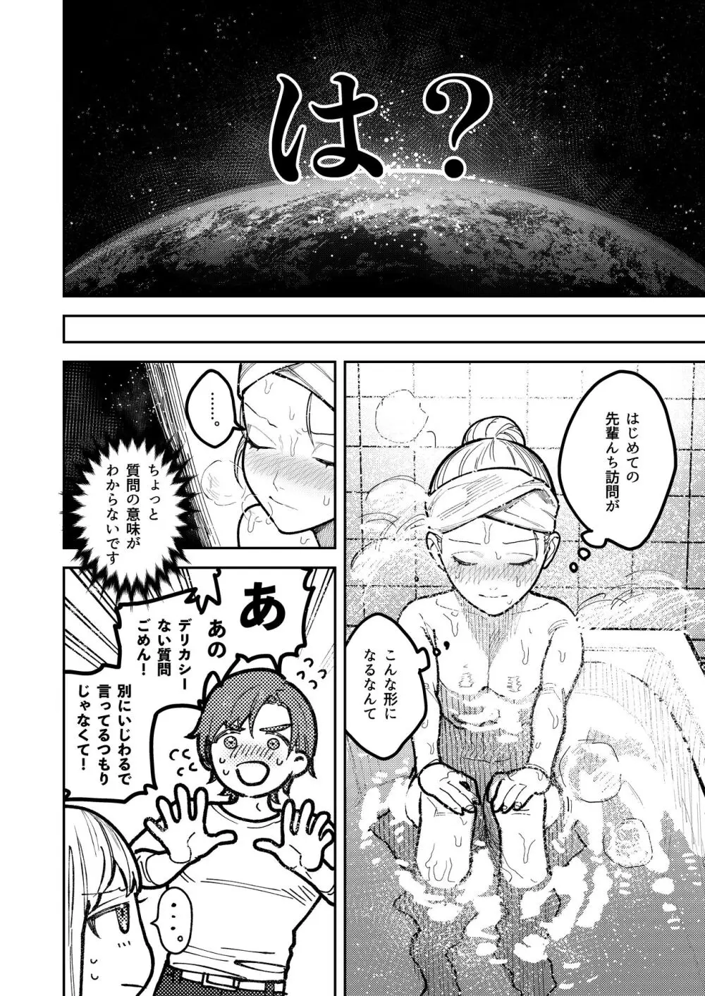 アサギ先輩、幸せになろうよ Page.26