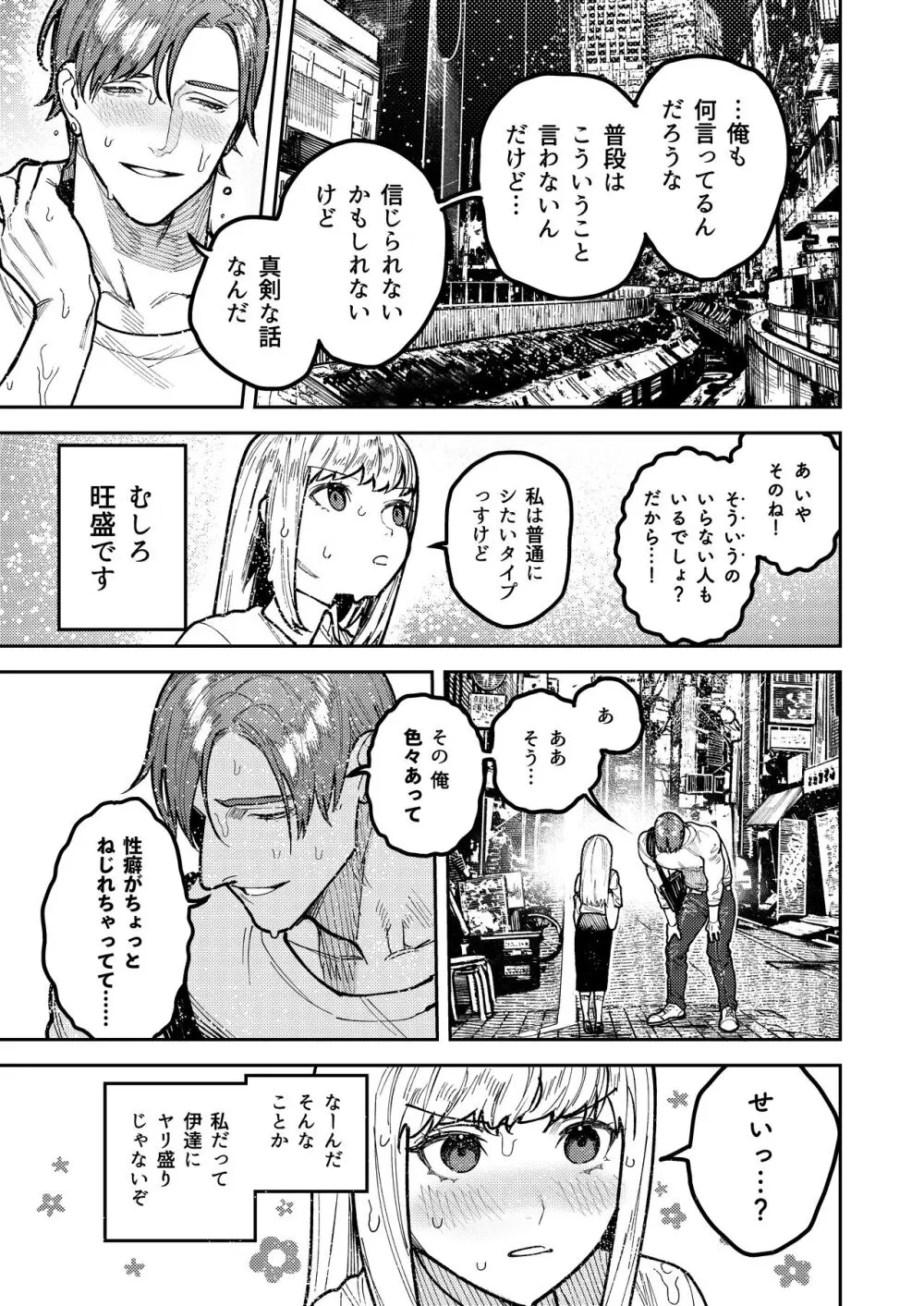 アサギ先輩、幸せになろうよ Page.27