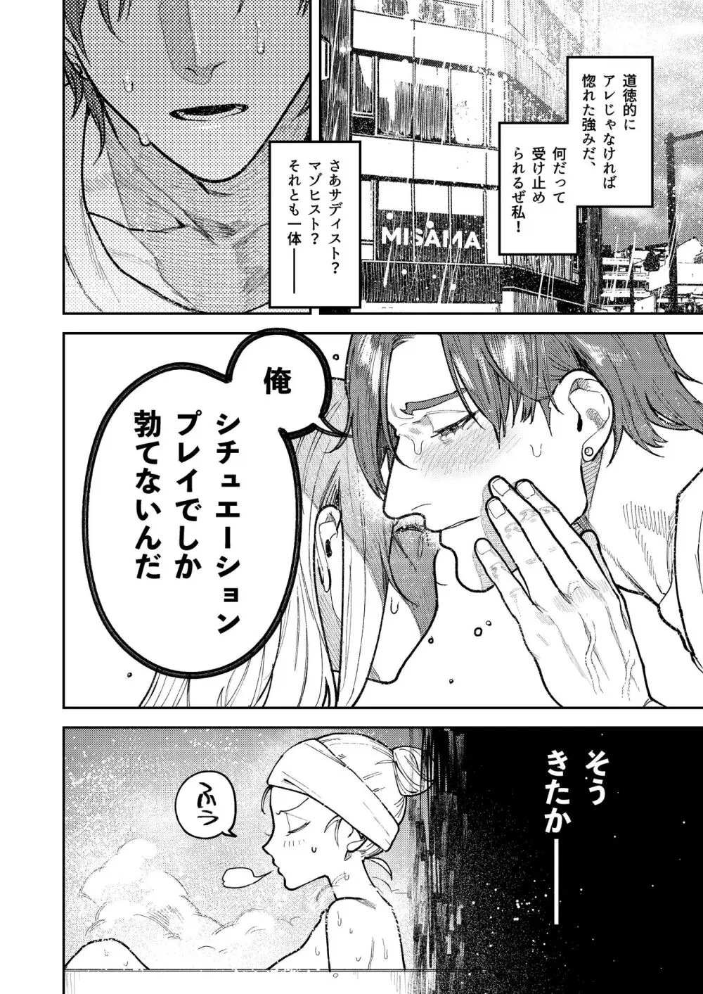 アサギ先輩、幸せになろうよ Page.28