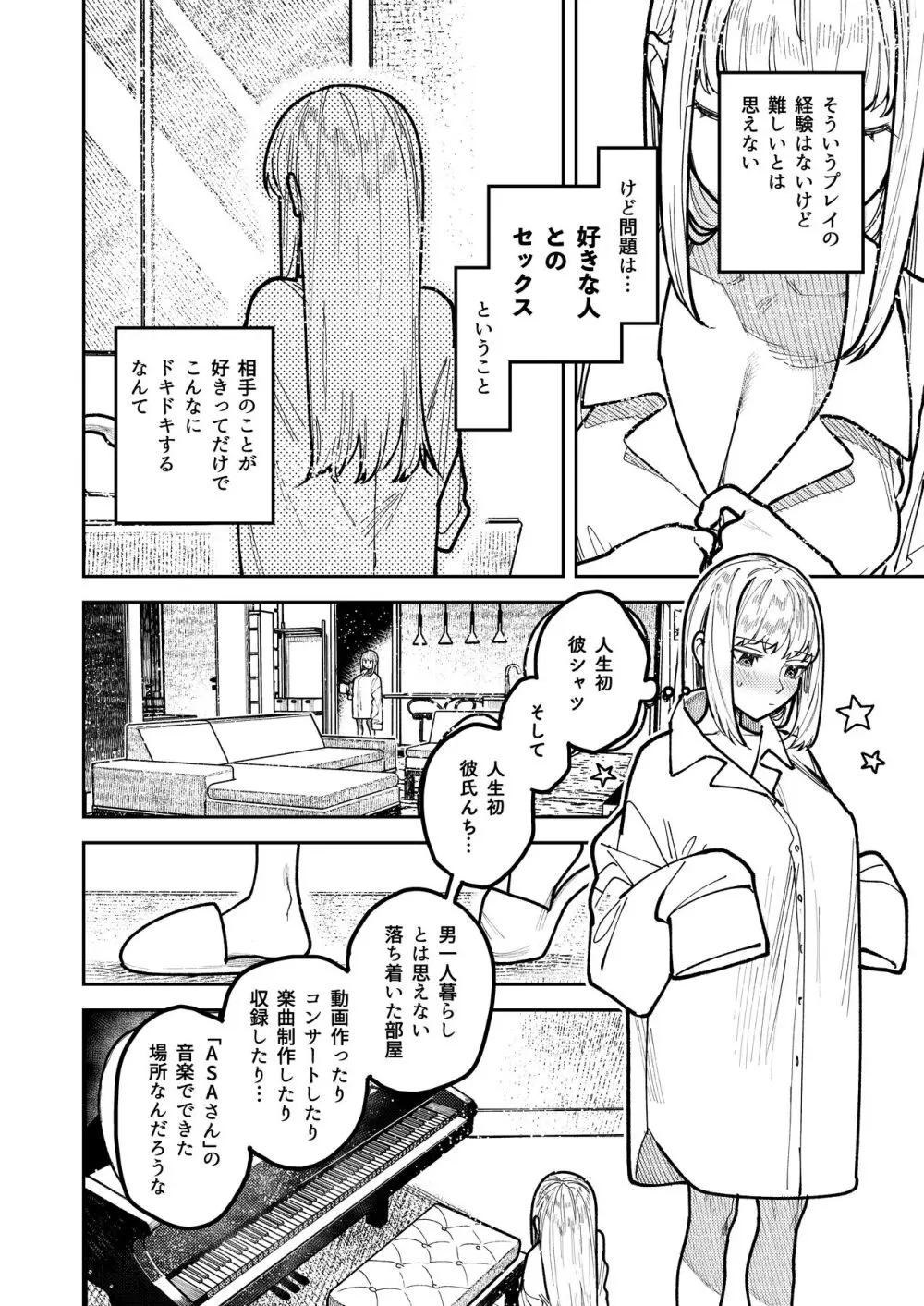 アサギ先輩、幸せになろうよ Page.30