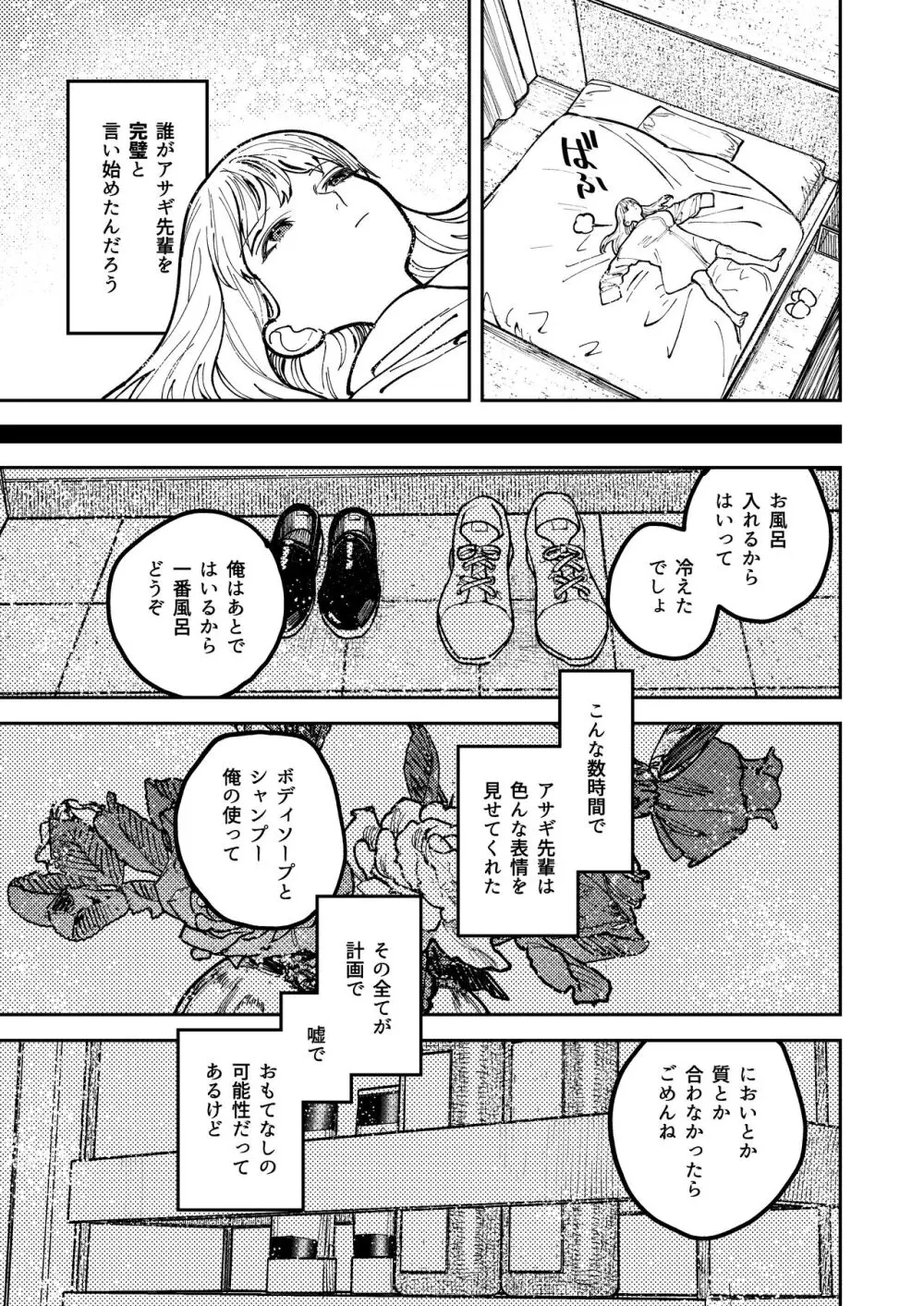 アサギ先輩、幸せになろうよ Page.31