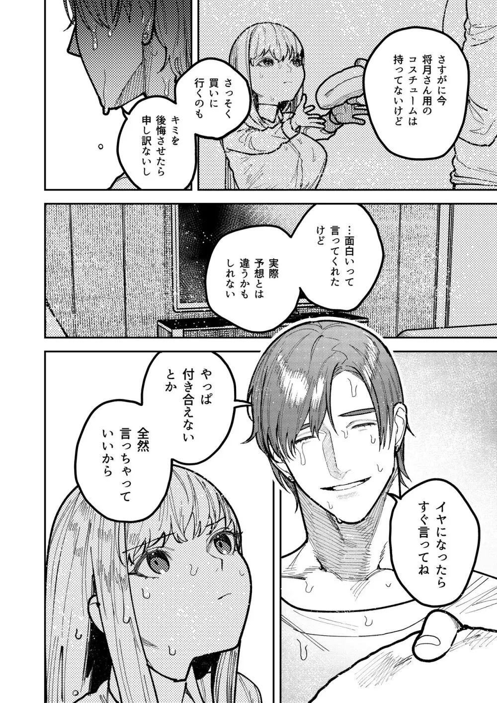 アサギ先輩、幸せになろうよ Page.32