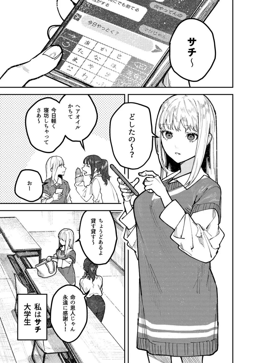 アサギ先輩、幸せになろうよ Page.5