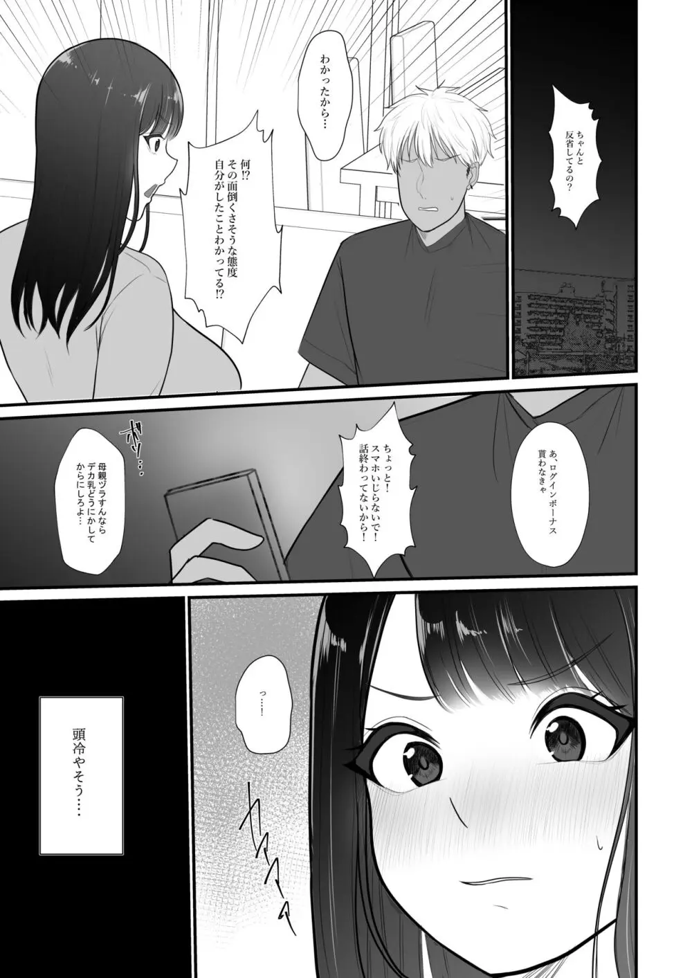 人妻NTR総集編 Page.110