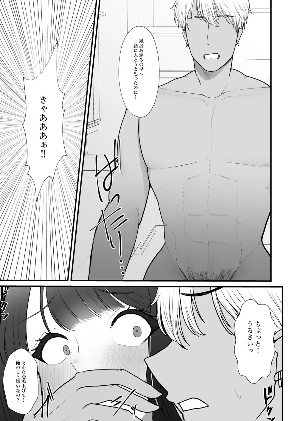 人妻NTR総集編 Page.112