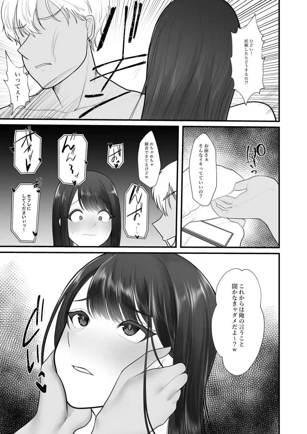 人妻NTR総集編 Page.124